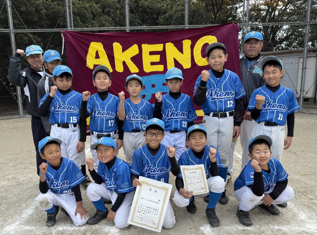 準優勝　明野西少年ソフトボール部 写真